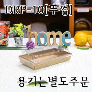 DRP-10호뚜껑/[600개]개당 72원 (용기별매)