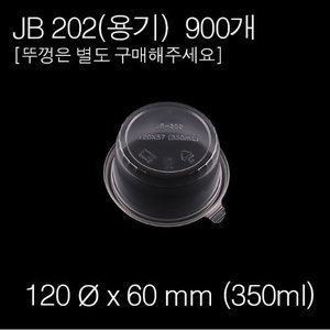 JB-202(용기)/[900개][뚜껑별매]개당 100원