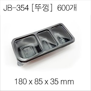 JB-354뚜껑 / [600개][용기별매] 개당 57원