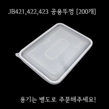 JB-421.422.423 공용뚜껑/[200개][용기별매]개당 247원