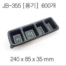 JB-355용기 /[600개][뚜껑별매] 개당 98원