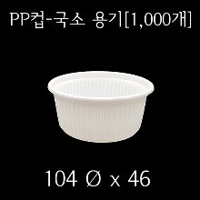 PP컵-국소 용기 / [뚜껑별매]