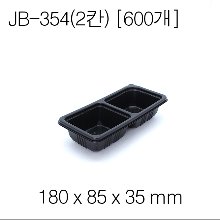 JB354(2칸)용기 /[600개][뚜껑별매]개당 77원