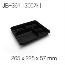JB361(5칸)검정 용기/(뚜껑별매) [300개] 개당 235원
