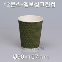 12oz엠보싱그린컵(용기)수입 [500개] 뚜껑별매